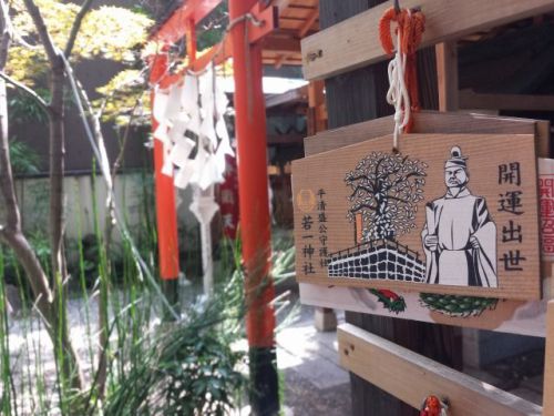 開運出世ならココ!太政大臣になった清盛ゆかりの地・若一神社