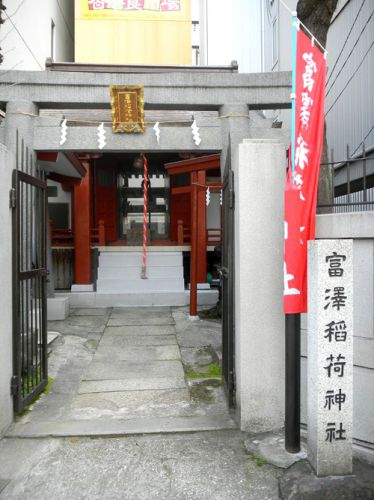▼富沢稲荷神社(日本橋)▼