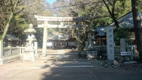 中村八幡宮