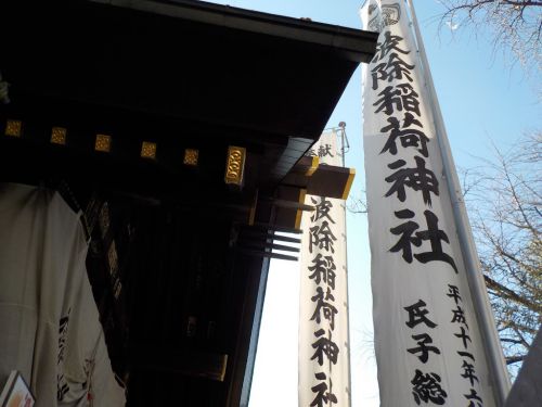 【吉野家?】波除稲荷神社でお正月御朱印はもらったけど七草御朱印はもらえなかった【築地】