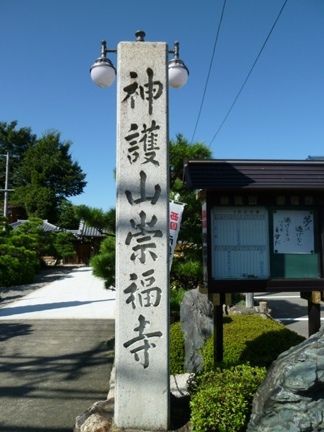 岐阜市 崇福寺
