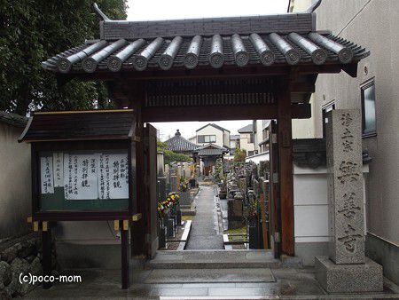 興善寺 宝蔵院流槍術五祖御影特別拝観 (2017年1月22日 冬の京都・奈良)