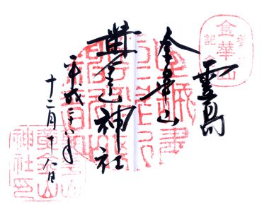 黄金山神社(宮城)