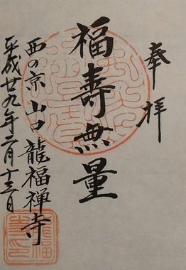 《山口》龍福寺と湯田温泉の足湯めぐり