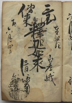 清凉寺〈文政8年〉