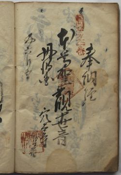 西国21番 穴太寺〈文政8年〉