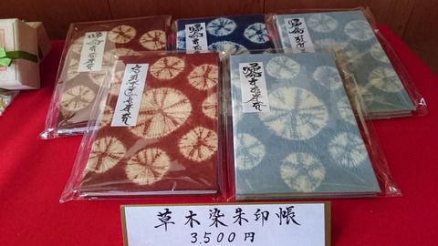 【草木染め御朱印帳】