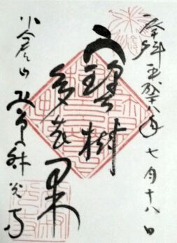 常寂光寺(京都府京都市右京区・嵯峨野)の納経印(御朱印)