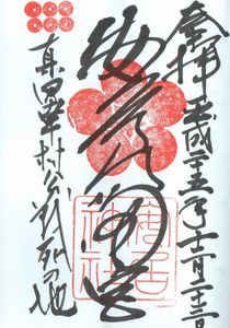 安井神社