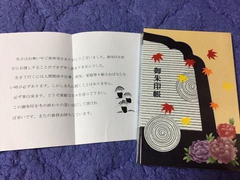 【群馬】 宝徳寺の御朱印②