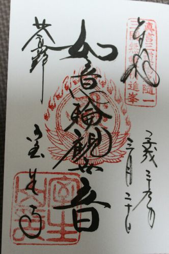 奈良県宇陀市 室生寺 - 御朱印フォトログ