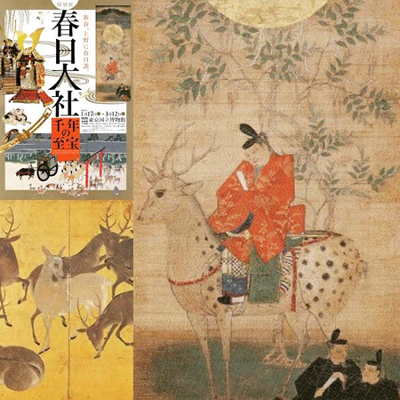 春日大社 千年の至宝展 リーフレット