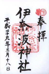 伊奈波神社・岐阜善光寺・橿森神社・崇福寺 【(勝手に)御朱印de信長のお城】