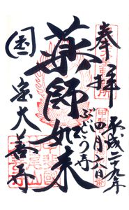 大善寺(山梨)