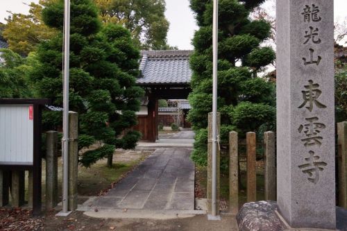 美濃・尾張・三河遠征記 (17) ~東雲寺~