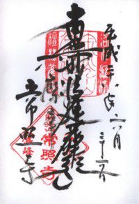 洛北 鷹ヶ峯 常照寺・源光庵・光悦寺