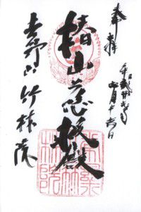 吉野山 竹林院・金峯山寺