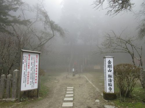 【奈良】葛城修験道の本拠地で山岳修行!金剛山「転法輪寺」の御朱印