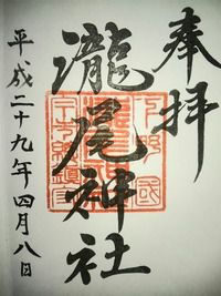 今市瀧尾神社(栃木県日光市今市)