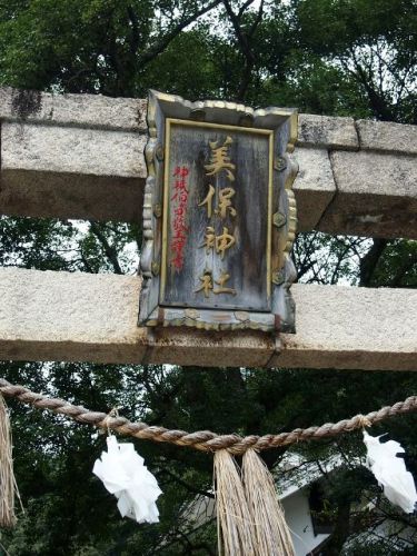 明けましておめでとうございます 新年にふさわしい美保神社と御朱印2種