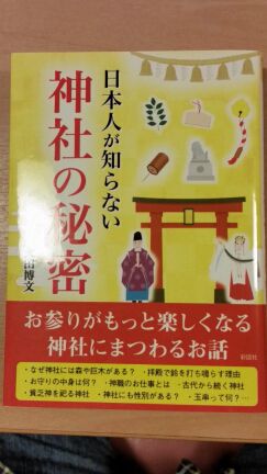 日本人が知らない神社の秘密とは?