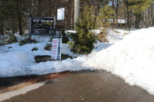 山家神社 奥宮(四阿山)雪中登拝記