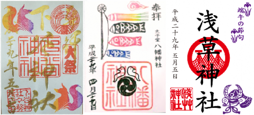 2017端午の節句子どもの日限定御朱印まとめ!GWに頂ける御朱印をまとめてみました【東京都内】