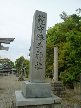 一宮市 籠守勝手神社 その1