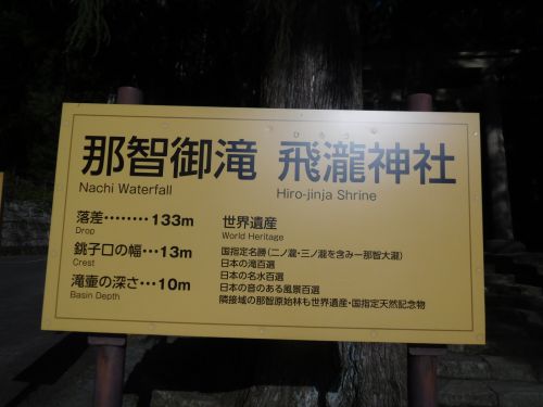 早朝詣で 那智の滝 飛龍神社 南紀の旅⑩-3