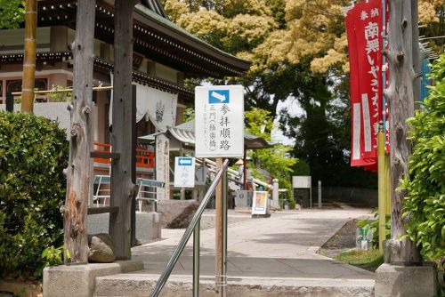 熊野山 八坂寺 【四国88-47】