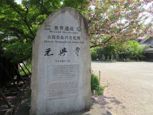 【奈良】智光曼荼羅に極楽往生を願う道場!「元興寺」の御朱印