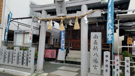 南長柄八幡宮(大阪府大阪市北区)