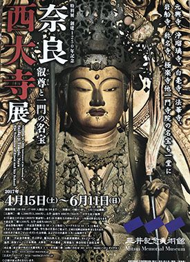 「奈良 西大寺展」で吉祥天立像を観てきました