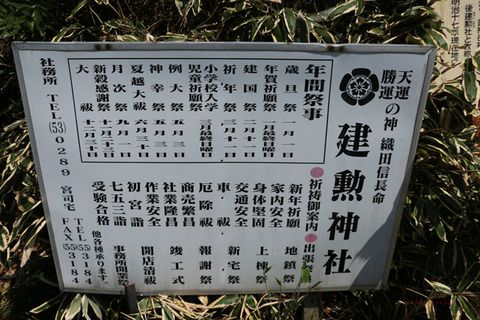 神社巡り 建勲神社(山形県天童市)