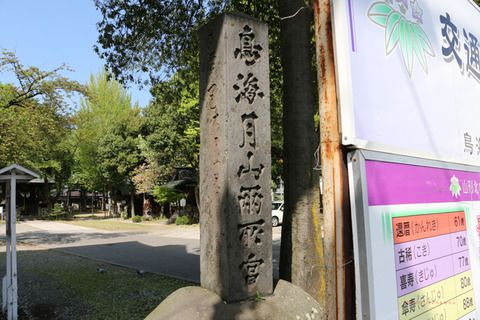 神社巡り 鳥海月山両所宮(山形県山形市)