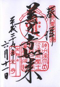 甲斐善光寺
