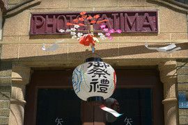 下谷 三島神社(平成29年 例大祭)