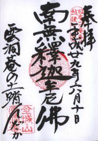 越後一の禅寺 日本一の庵寺 雲洞庵