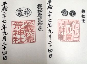 止止呂支比賣命神社の御朱印