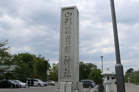 神社巡り 山形県護国神社(山形県山形市)