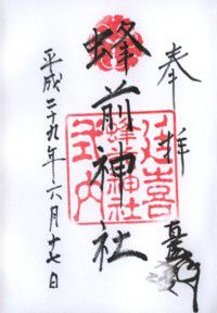浜松 蜂前神社