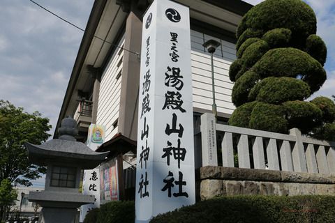 神社巡り 里之宮 湯殿山神社(山形県山形市)