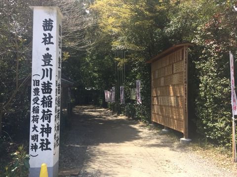 【三重】茜社・豊川茜稲荷神社の御朱印