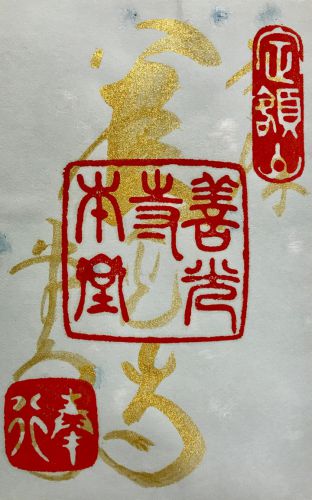 長野) 定額山 善光寺 (本堂・大勧進)