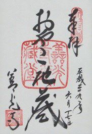 善光寺おやこ地蔵
