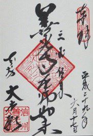 善光寺本師如来