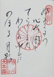 善光寺大本願御詠歌