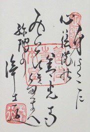 善光寺御詠歌