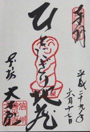 善光寺ひとにぎり地蔵