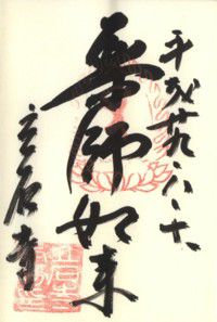 山寺 立石寺
